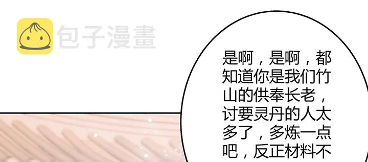 159话 亏与不亏 第74页
