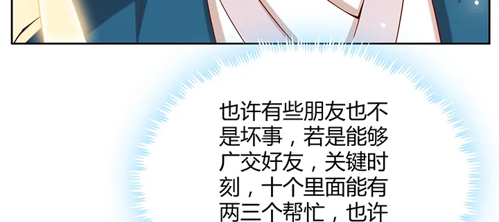 160话 有背景的小孩 第41页
