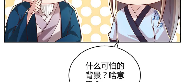 160话 有背景的小孩 第59页