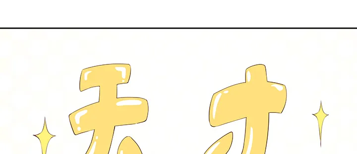 160话 有背景的小孩 第67页