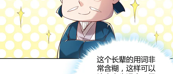 160话 有背景的小孩 第69页