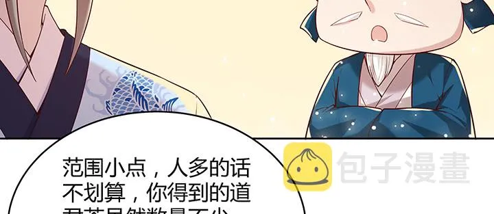 160话 有背景的小孩 第73页
