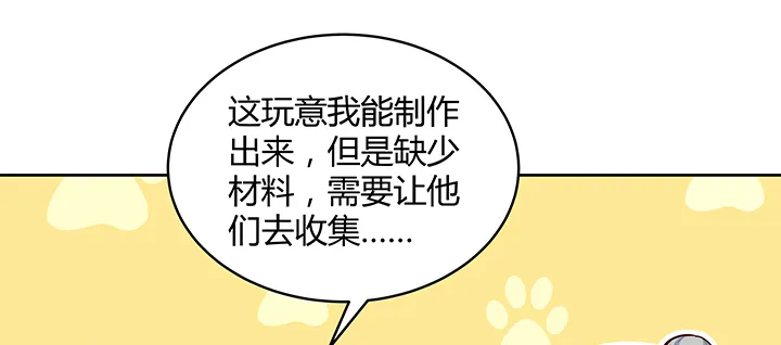 161话 富二代呀 第18页
