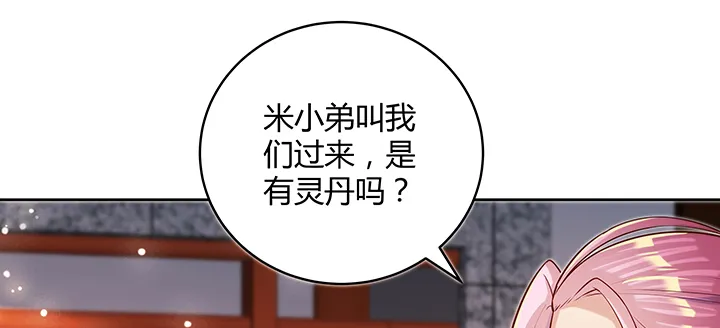 161话 富二代呀 第25页