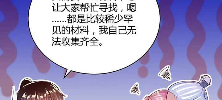 161话 富二代呀 第34页