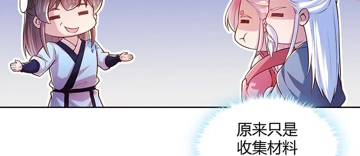 161话 富二代呀 第35页