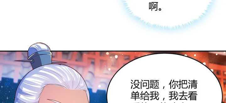161话 富二代呀 第36页