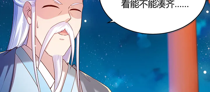 161话 富二代呀 第37页