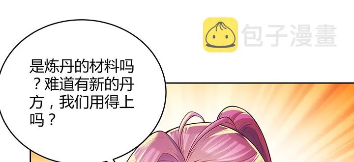 161话 富二代呀 第39页