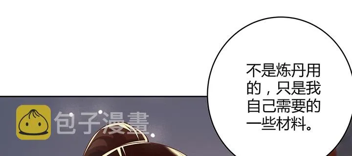 161话 富二代呀 第42页