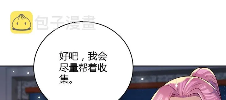161话 富二代呀 第45页
