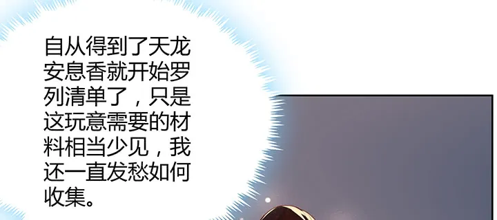 161话 富二代呀 第51页