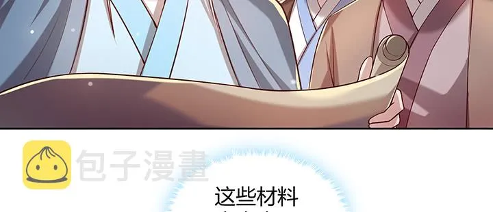 161话 富二代呀 第56页