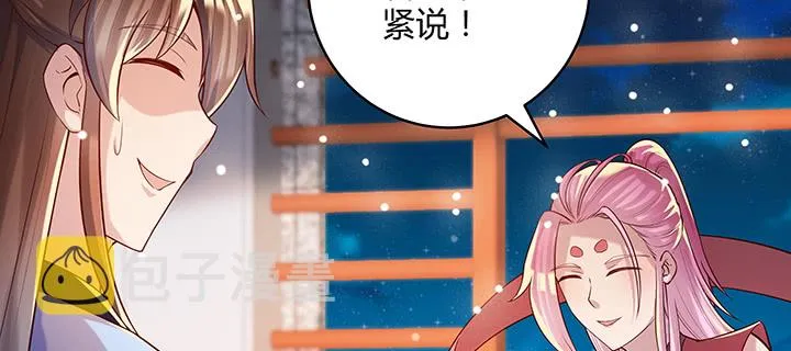 161话 富二代呀 第71页