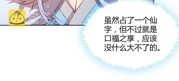 161话 富二代呀 第121页