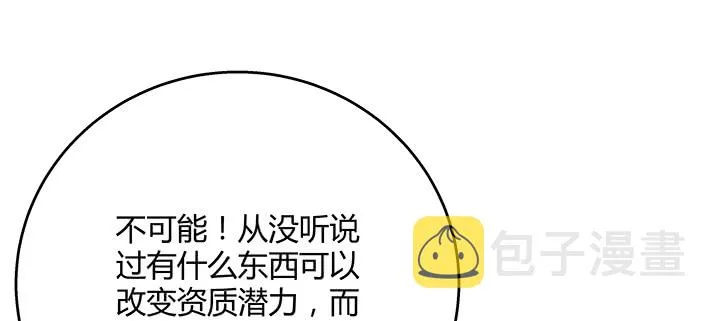 161话 富二代呀 第130页