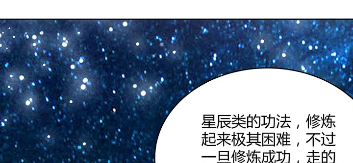 164话 古修的门道 第13页