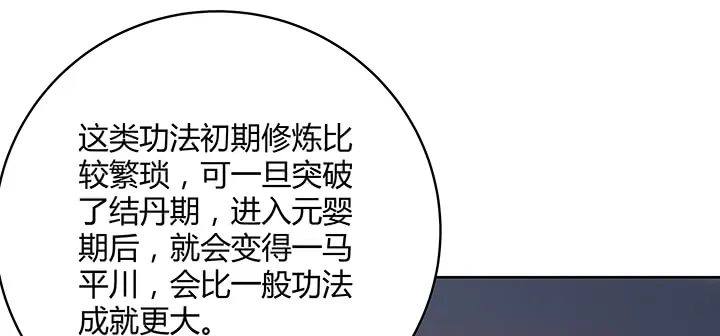 164话 古修的门道 第20页