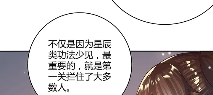 164话 古修的门道 第29页