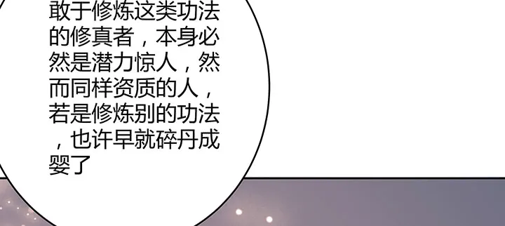 164话 古修的门道 第32页