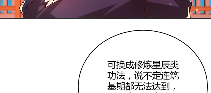 164话 古修的门道 第35页