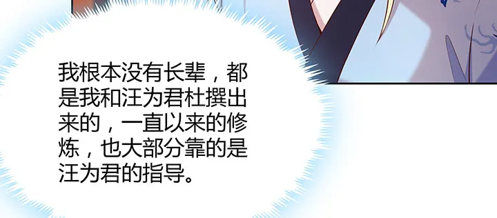 164话 古修的门道 第41页
