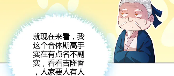 164话 古修的门道 第45页