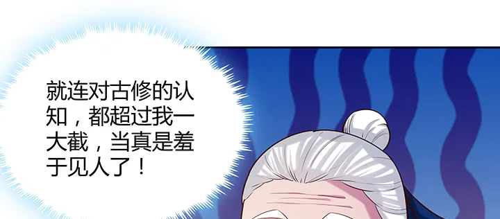 164话 古修的门道 第47页
