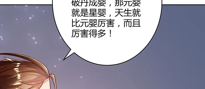 164话 古修的门道 第50页