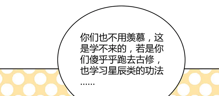 164话 古修的门道 第53页