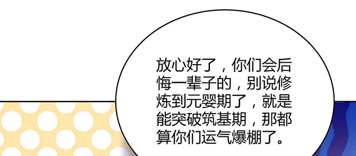 164话 古修的门道 第56页