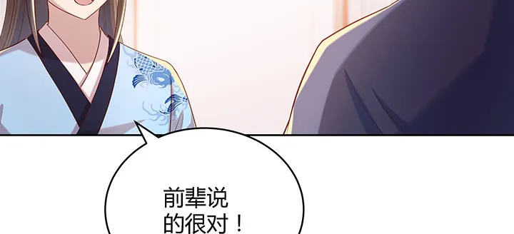 164话 古修的门道 第61页