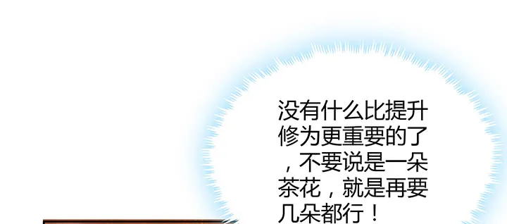 164话 古修的门道 第74页