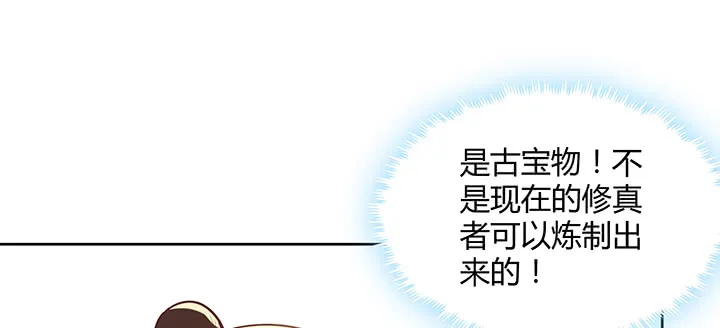 164话 古修的门道 第87页