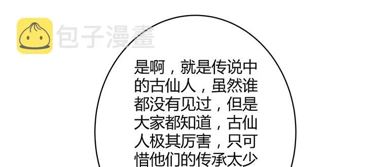 165话 修仙？ 第117页