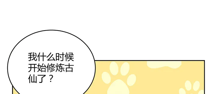 165话 修仙？ 第124页