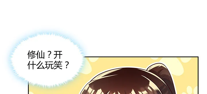 165话 修仙？ 第137页
