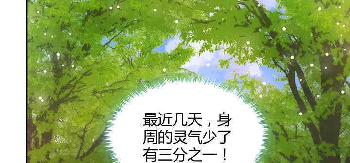 169话 灵气潮 第68页