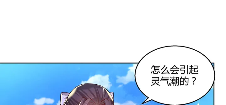 169话 灵气潮 第86页