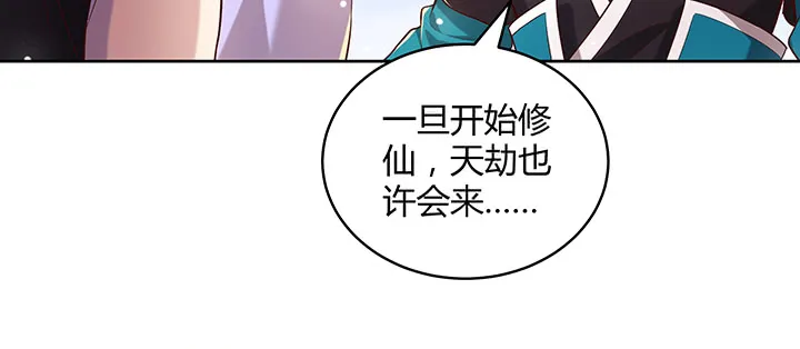 169话 灵气潮 第99页