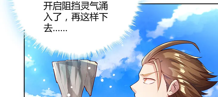 169话 灵气潮 第118页