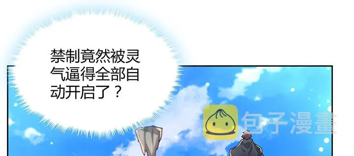 169话 灵气潮 第131页