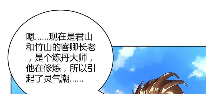 170话 结丹期也会天劫？ 第19页