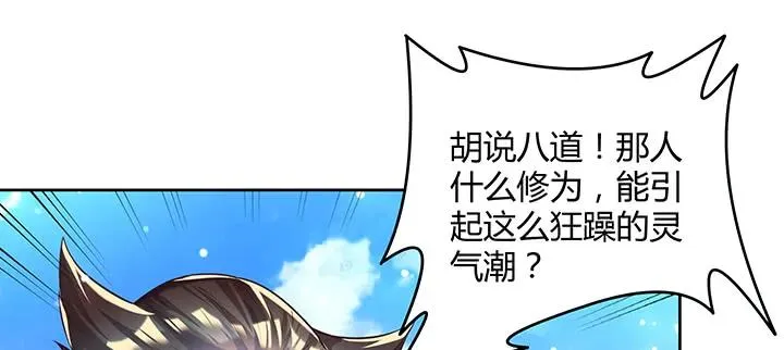 170话 结丹期也会天劫？ 第22页