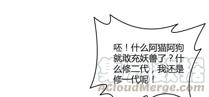 170话 结丹期也会天劫？ 第41页