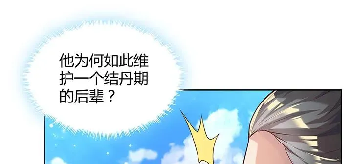 170话 结丹期也会天劫？ 第55页