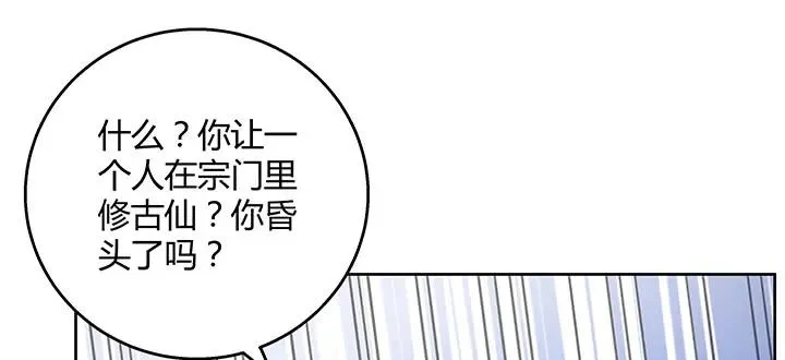 170话 结丹期也会天劫？ 第67页