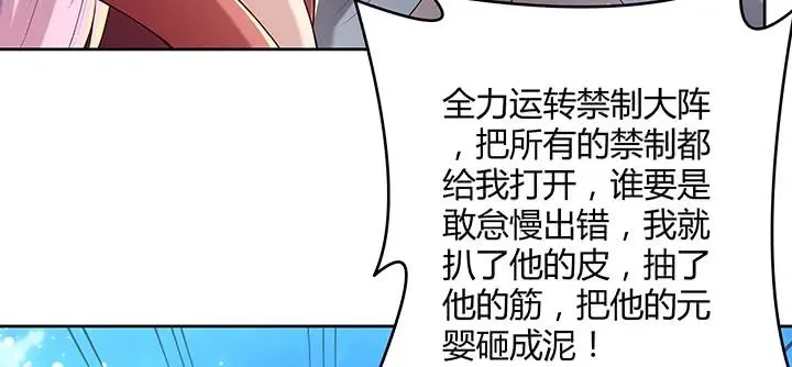 170话 结丹期也会天劫？ 第77页