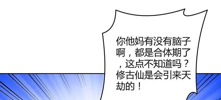 170话 结丹期也会天劫？ 第87页