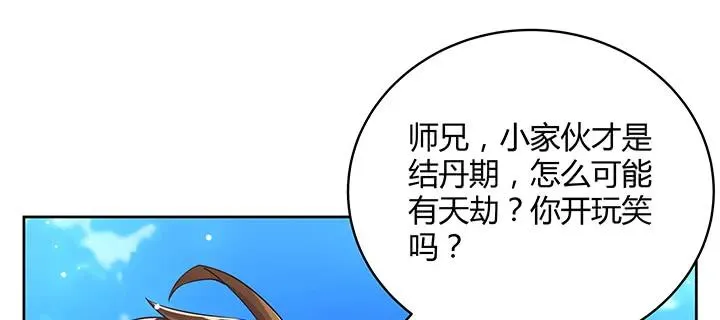 170话 结丹期也会天劫？ 第95页